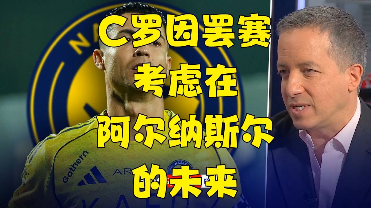 九游体育-包含C罗赛事官方发布逆转新规，阿森纳争议不断！的词条